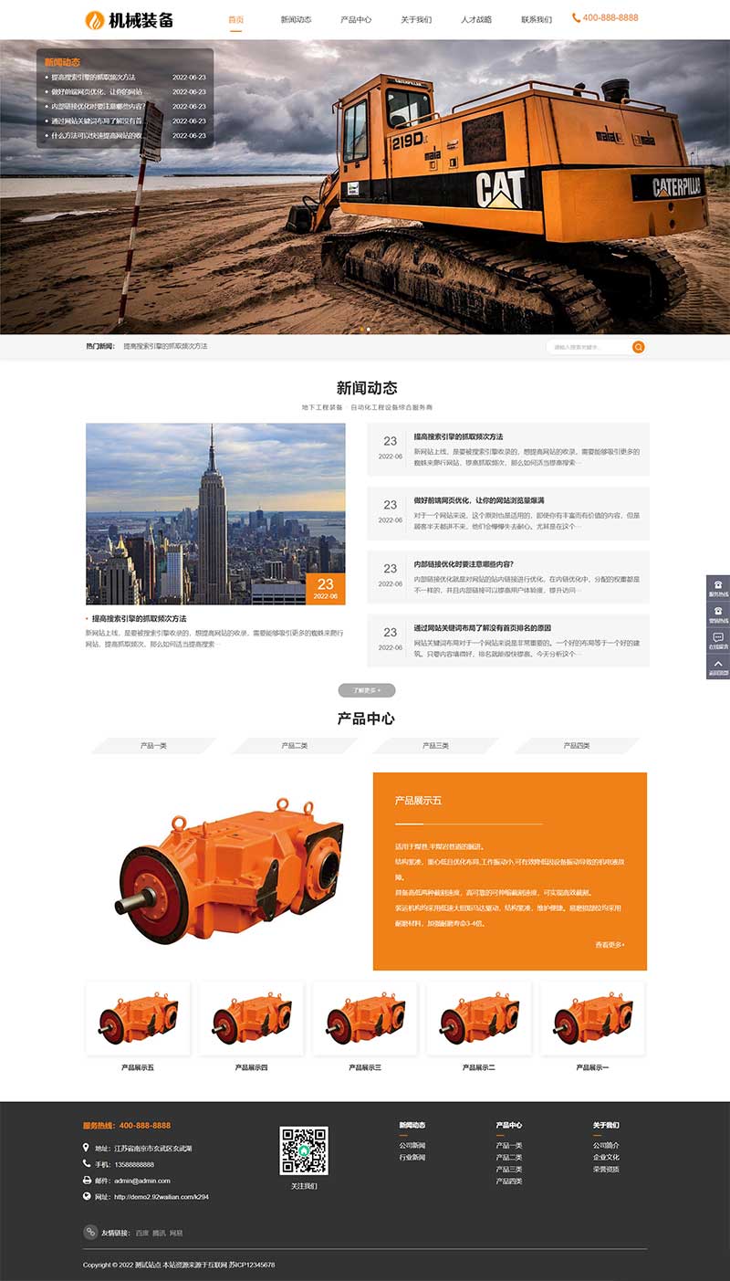 (自适应手机端)HTML5大型矿山重工设备网站源码 机械重工设备装备制造类企业网站pbootcms模板插图