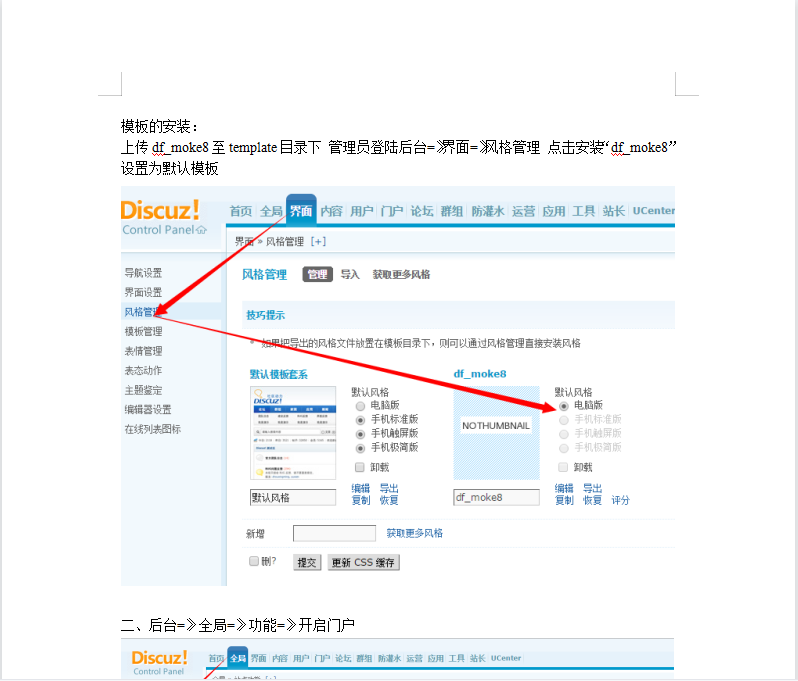 Discuz仿魔客吧源码网模板 带图文教程及DIY文件插图1