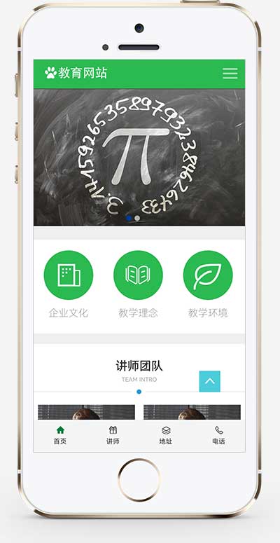 (PC+WAP)绿色教育培训机构网站源码 教育培训课程类网站pbootcms模板插图1