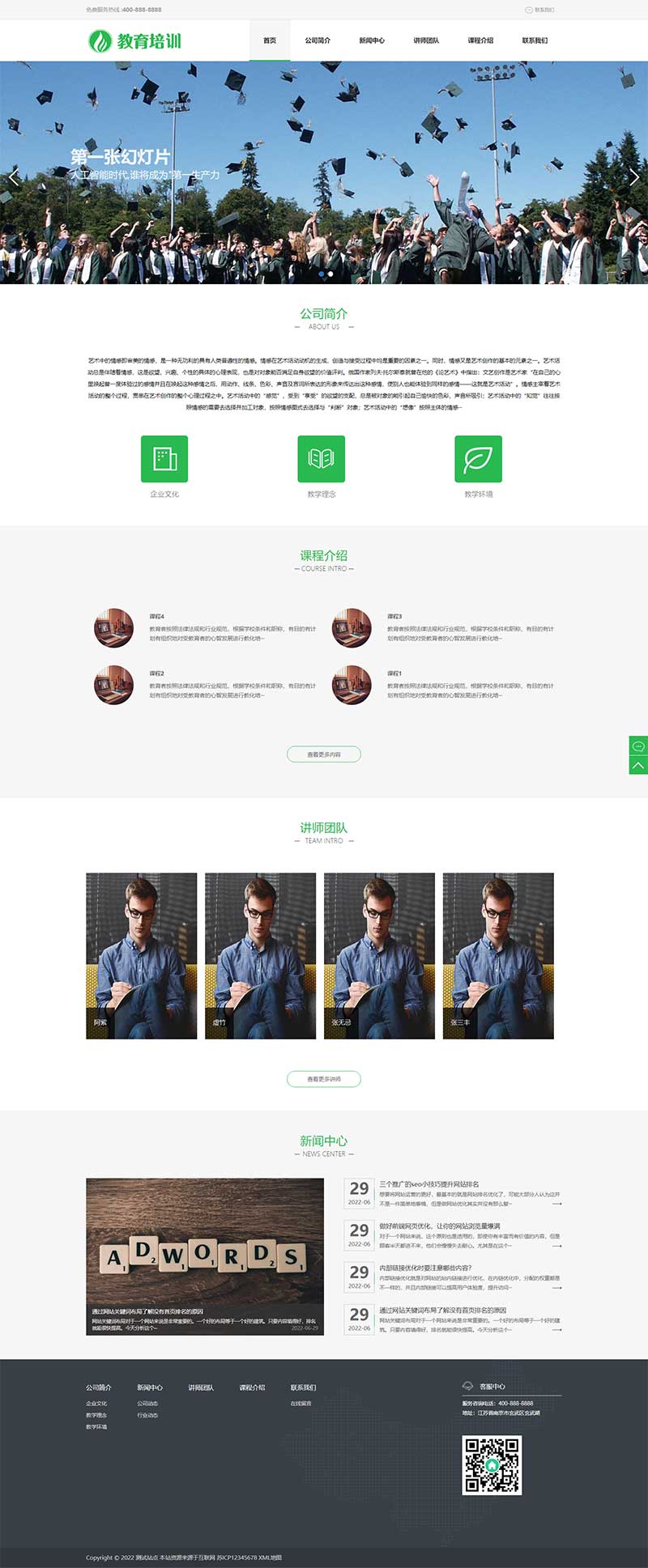 (PC+WAP)绿色教育培训机构网站源码 教育培训课程类网站pbootcms模板插图