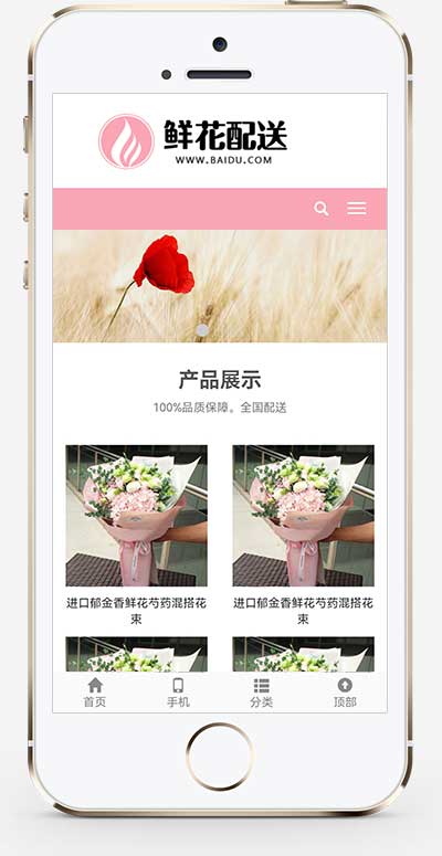 (自适应手机端)花卉园艺网站源码 花店鲜花配送类网站pbootcms模板插图1