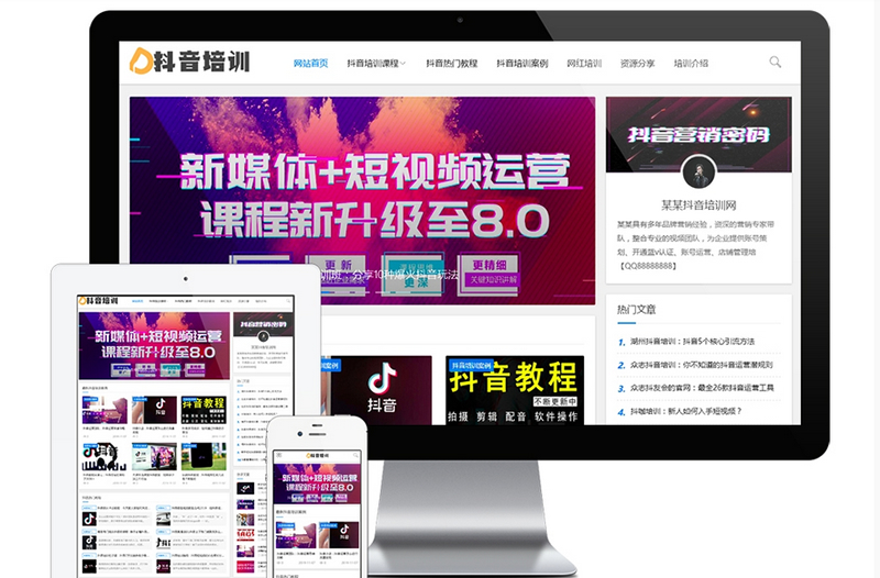 响应式抖音课程培训资讯网站模板 易优CMS|资讯类企业插图