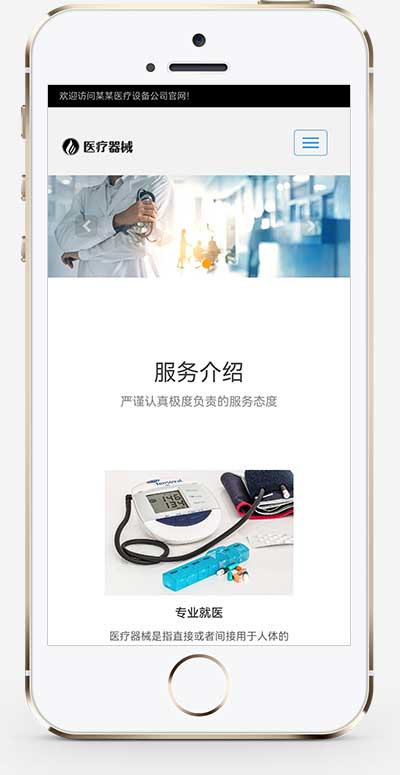 (自适应手机端)响应式HTML5医疗诊所网站源码 医疗机构类网站pbootcms模板插图1