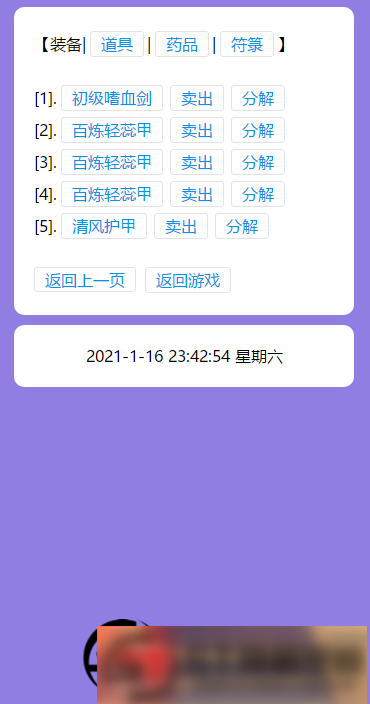 S187 【寻仙记】文字页游+教程+修复插图2