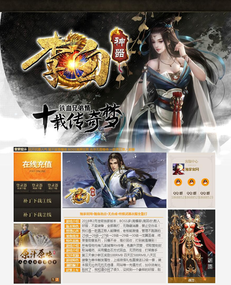 李白神器微变三职业传奇版本_BOSS多爆率高_终极全靠打【Hero引擎】插图