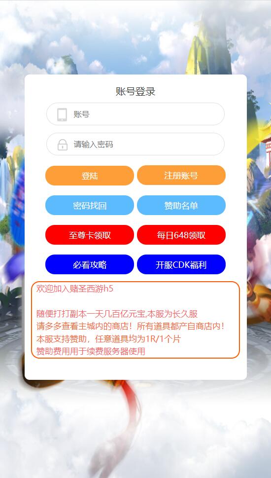 三网H5游戏【赌圣西游H5】1月整理Linux手工服务端+GM后台+视频教程插图2