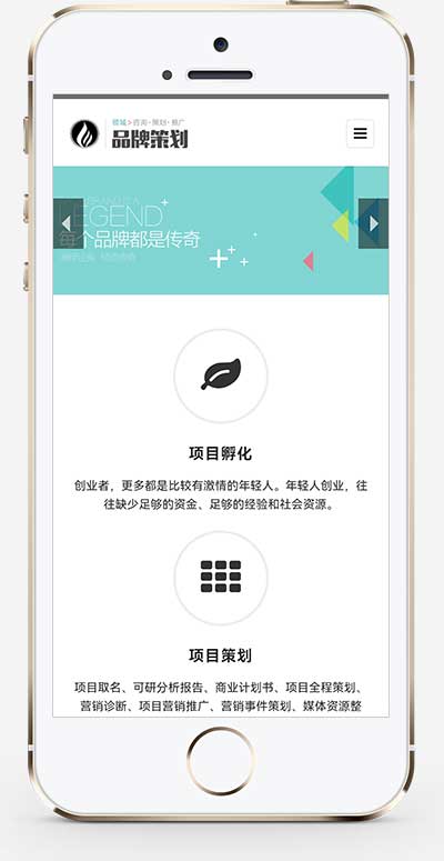 (自适应手机端)响应式品牌策划公司企划策划网站源码 品牌策划类网站pbootcms模板插图1