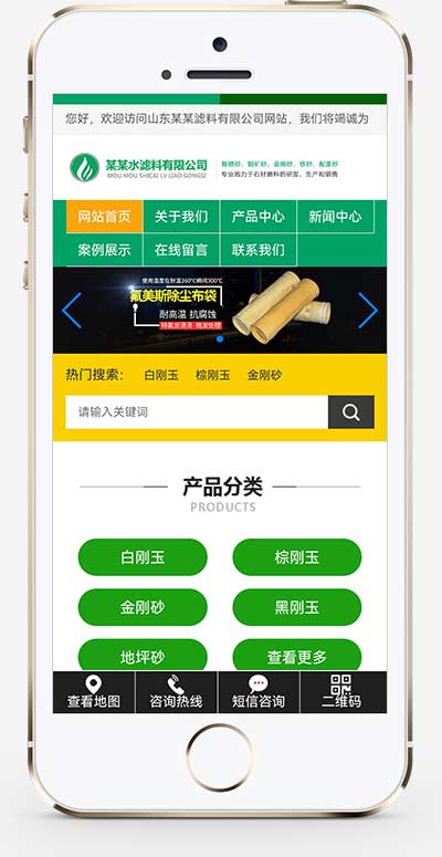 (自适应手机端)绿色HTML5滤料石材网站源码 简约时尚滤石过滤材料类pbootcms企业模板插图1