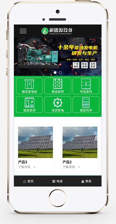 (自适应手机端)新能源设备类网站pbootcms模板 变电站绝缘柜发电机网站源码下载