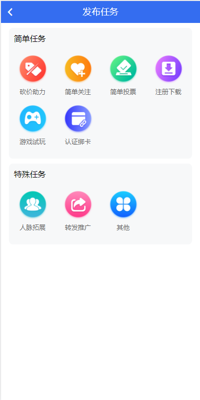 任务悬赏APP系统源码-活动营销三级分销返佣积分商城版插图2