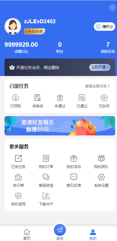 任务悬赏APP系统源码-活动营销三级分销返佣积分商城版插图