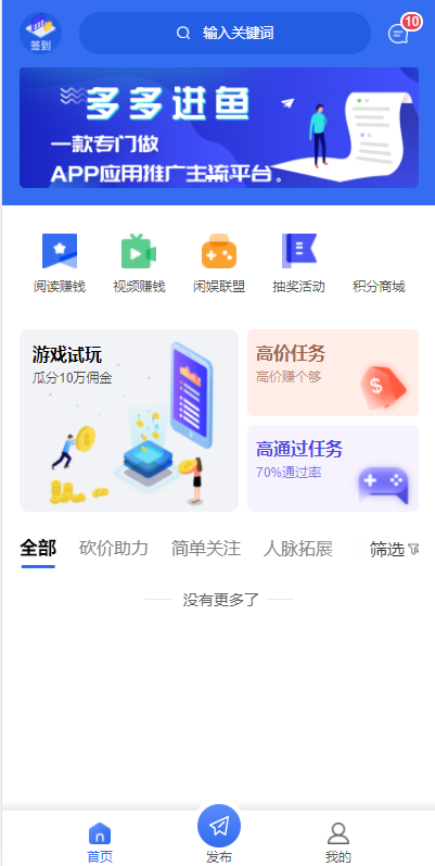 任务悬赏APP系统源码-活动营销三级分销返佣积分商城版插图3