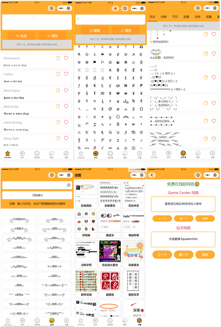 字体设计符号组合多功能微信小程序源码插图
