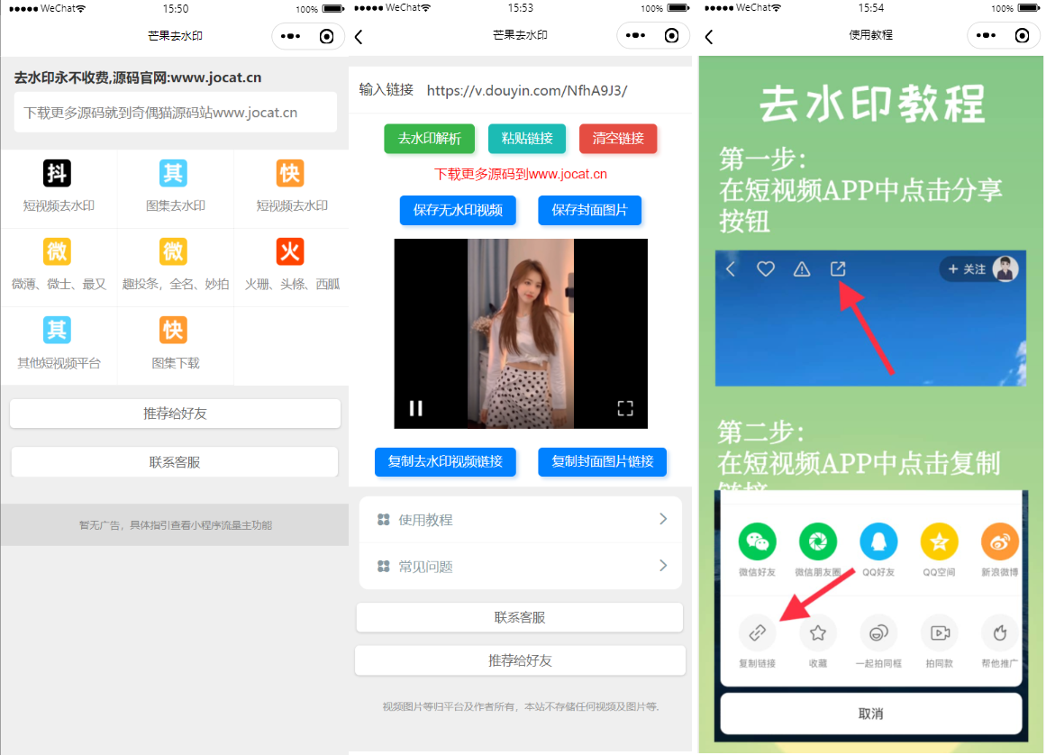 自带多平台解析接口短视频去水印图集水印小程序源码插图