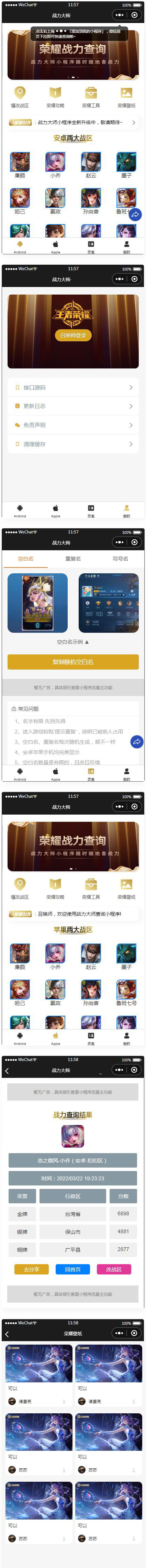 【王者荣耀查询小程序源码】最新云开发微信小程序王者查询源码带流量主插图