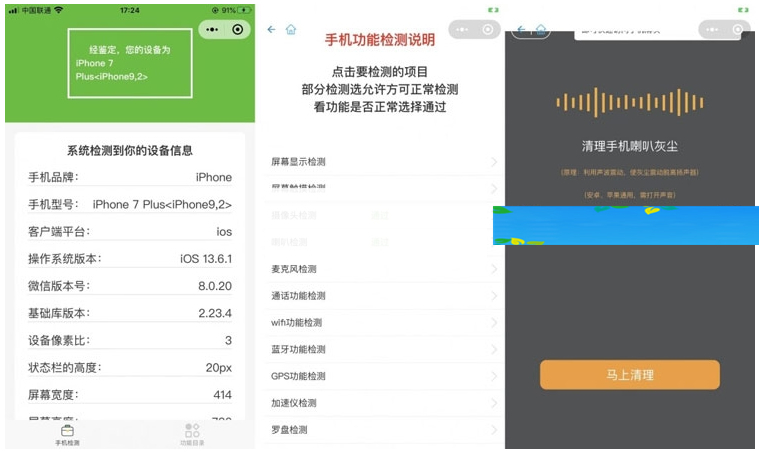 升级版手机检测微信工具小程序源码-支持多种流量主模式插图