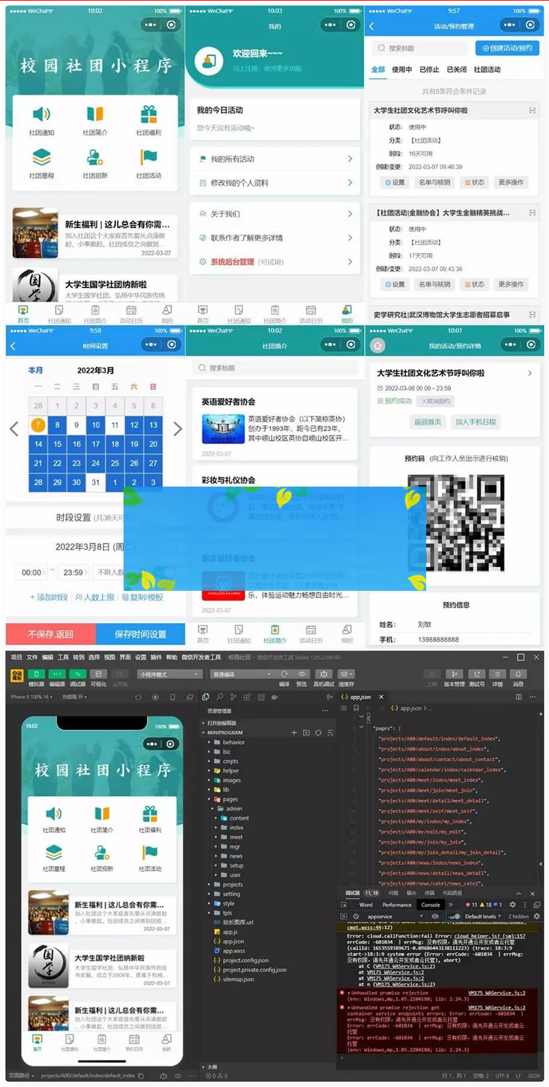 大学生校园社团小程序源码/云开发前后端完整代码插图