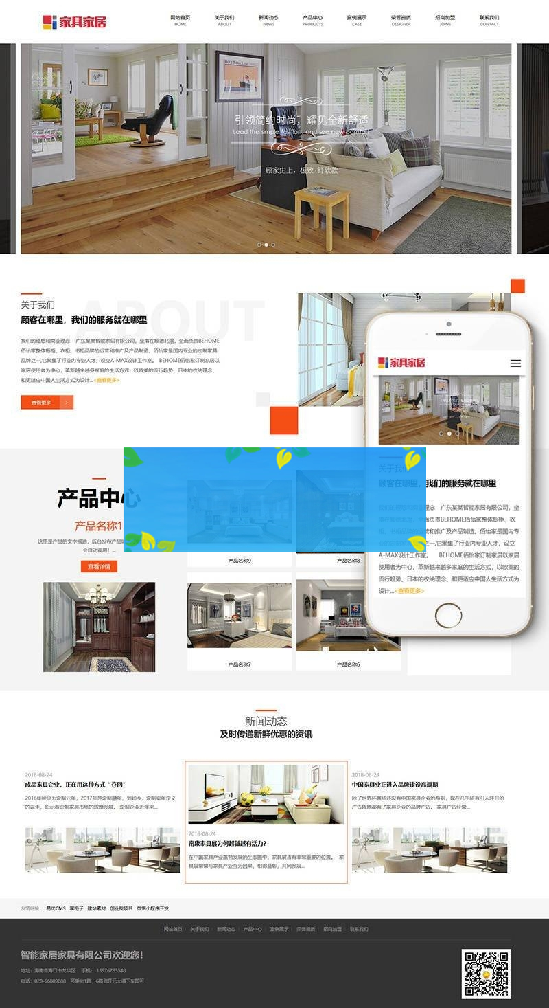 自适应手机端 环保家居家具类网站织梦模板插图