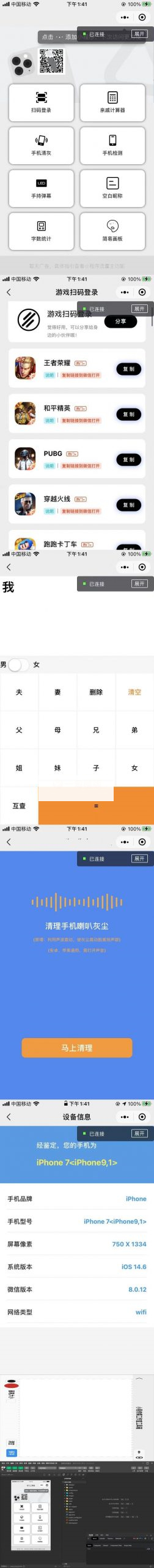 游戏扫码登录多功能工具箱集合微信小程序源码插图