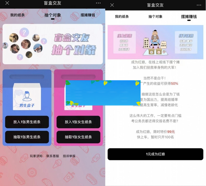 交友盲盒系统+免授权+分销代理+公众号盲盒源码插图