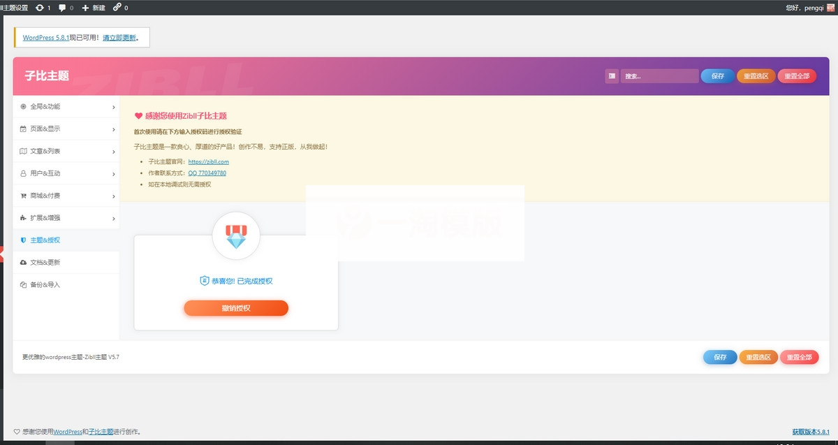 WordPress Zibll子比主题最新V5.7版本免授权开心版插图2