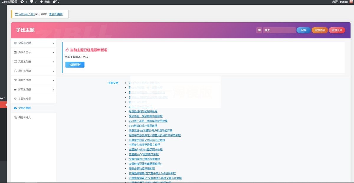 WordPress Zibll子比主题最新V5.7版本免授权开心版插图1
