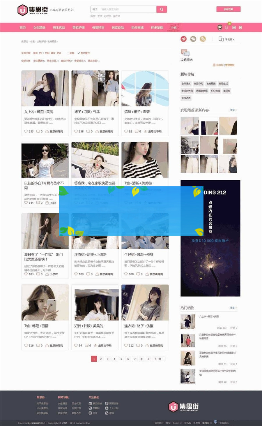 Discuz仿集思街淘宝客网站模板/粉色淘客模板插图