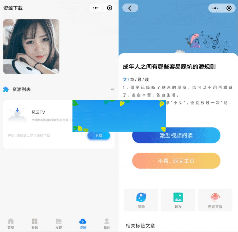 wordpress开源资源下载博客网站微信小程序源码插图1