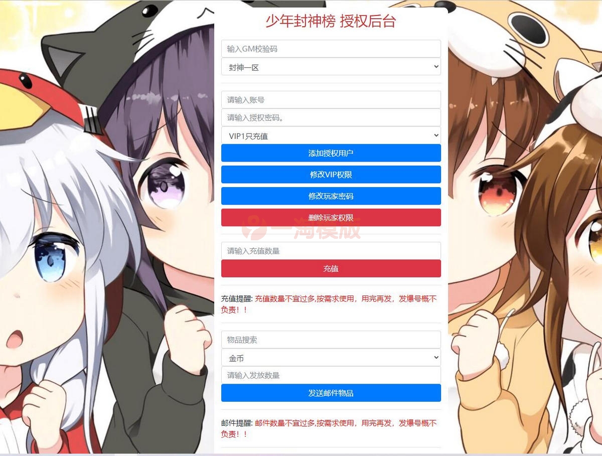 12月整理 封神题材闯关手游【少年封神榜】Linux手工服务端+GM授权后台+运营后台+安卓苹果双端插图1