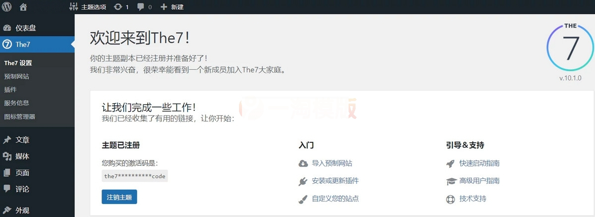 WordPress多功能主题：The7 v10.1.0 已激活汉化版插图1