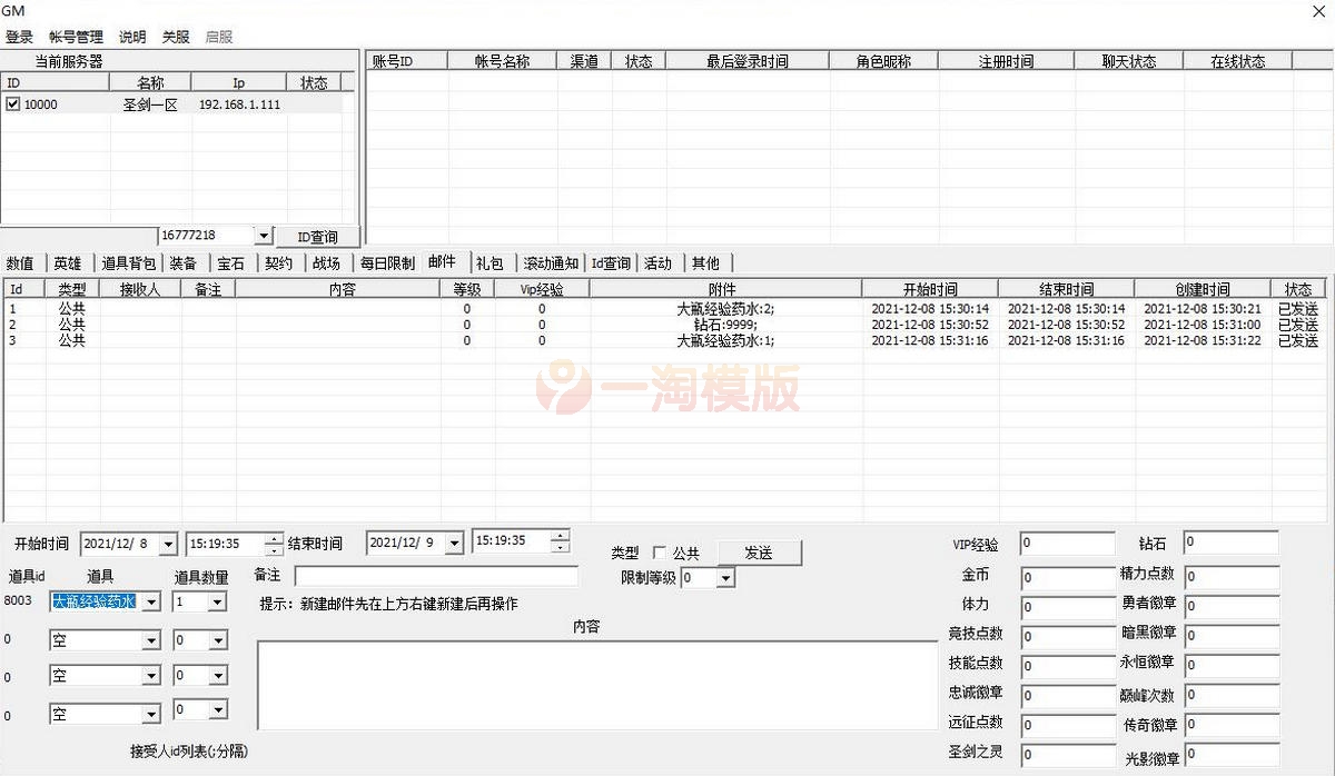 12月最新整理 MOBA卡牌手游【圣剑契约】Win一键服务端+GM工具插图1