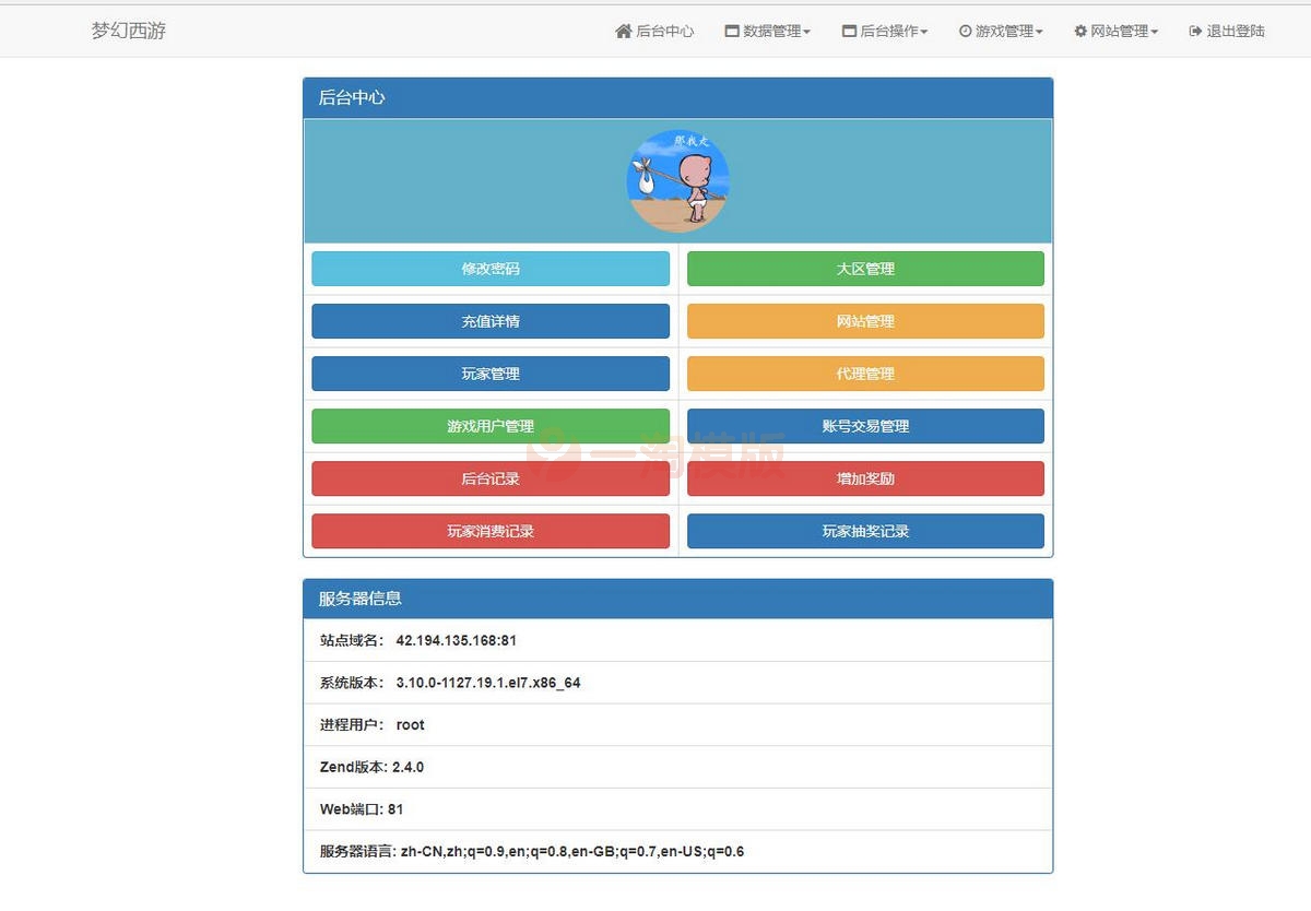 12月整理 MT3换皮梦幻【宝宝西游】Linux手工服务端+GM后台+安卓苹果双端插图1