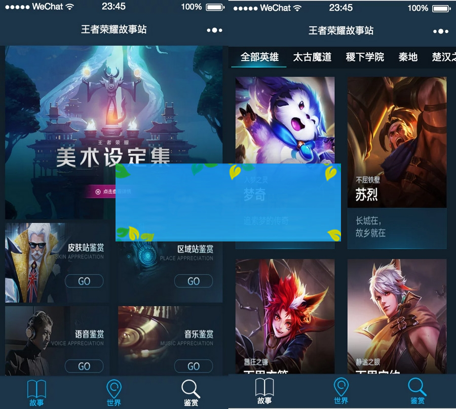 王者荣耀故事站小程序/含vue后台插图