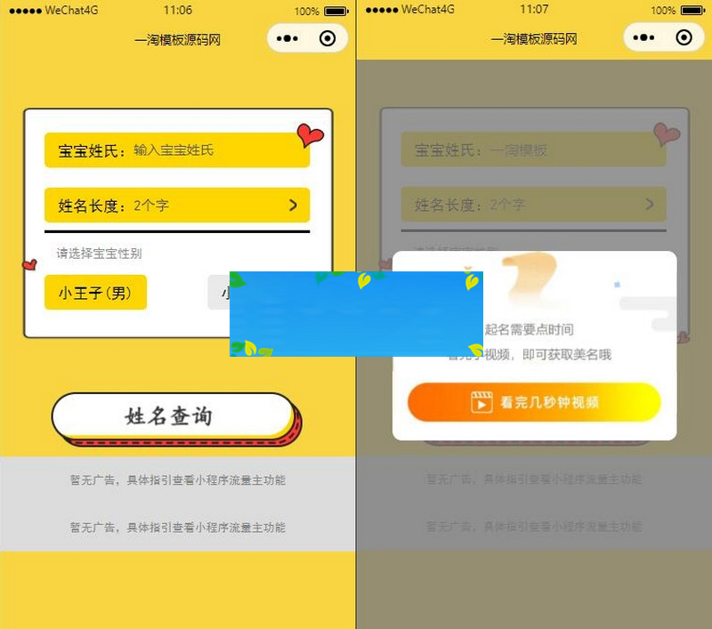 宝宝起名神器小程序源码/支持多种流量主模式插图