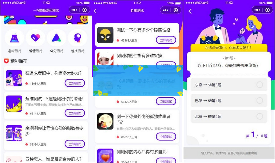 紫色UI趣味测试微信小程序源码/下载包含多种评测/支持多种流量主模式插图