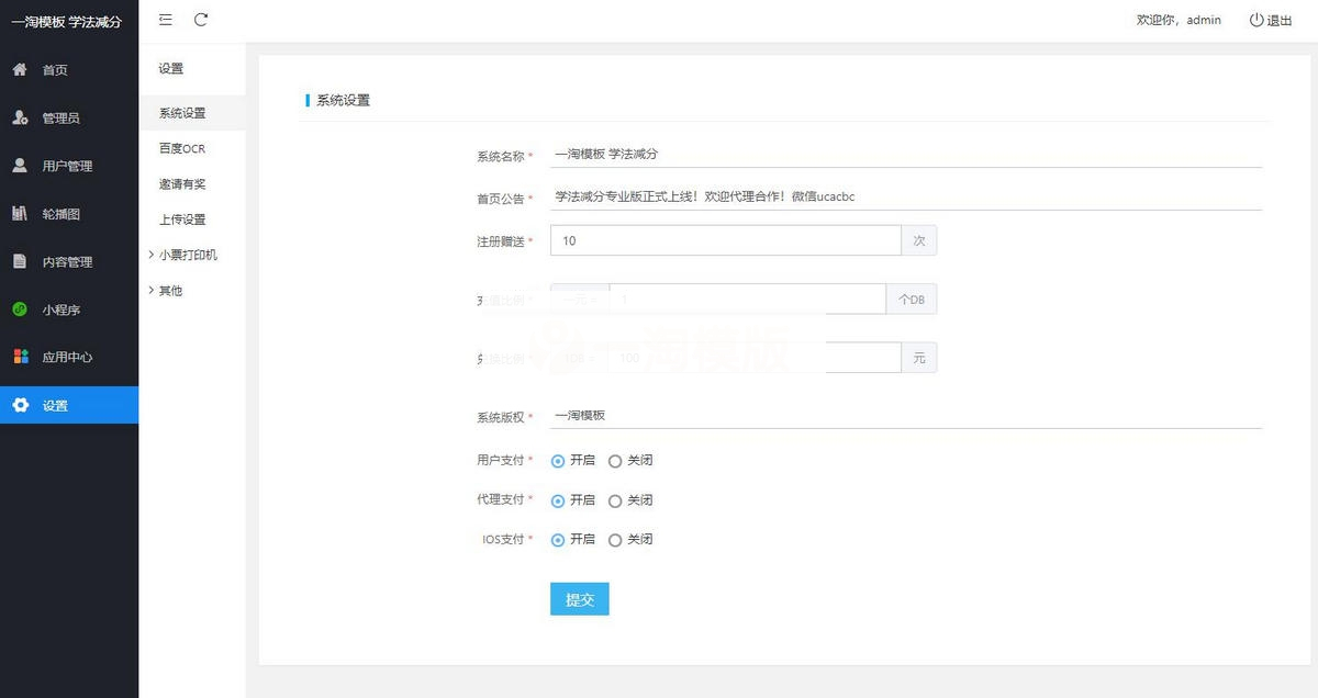 2021最新可用可运营独立版学法减分微信小程序源码插图1