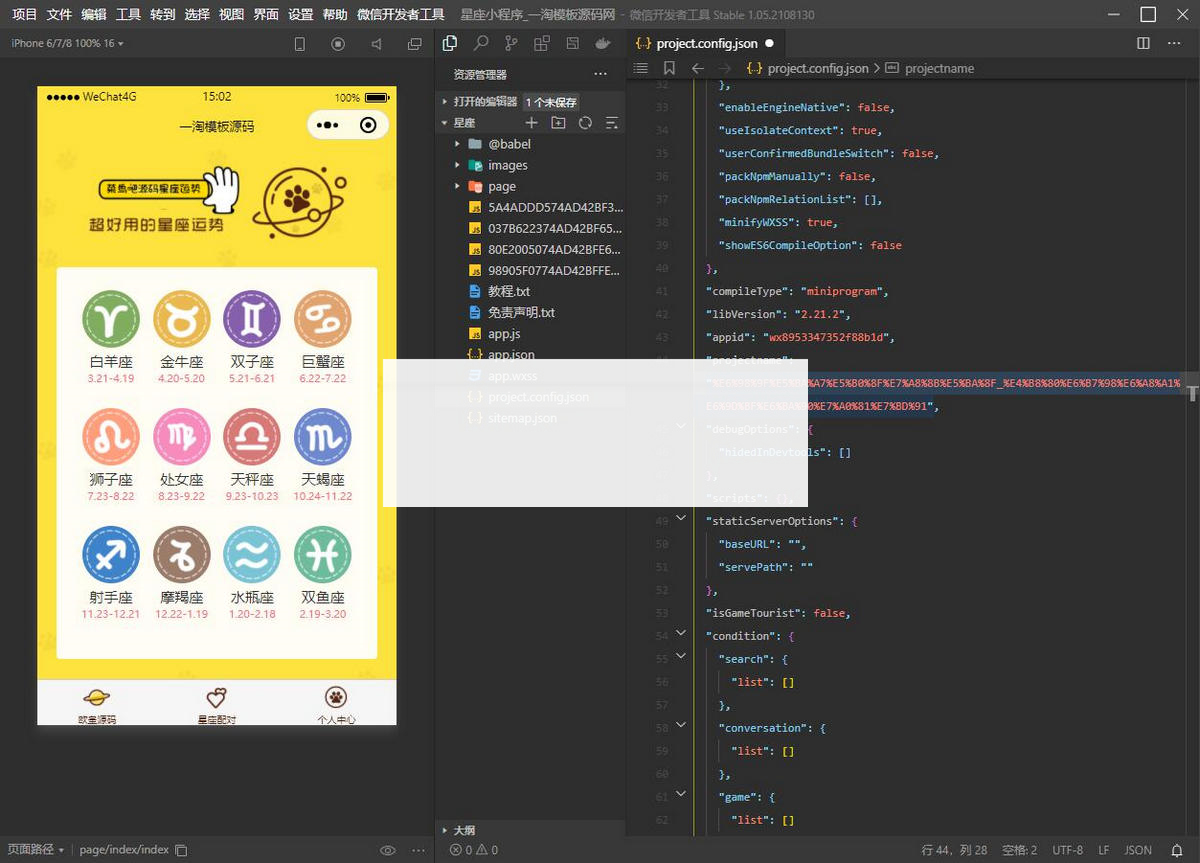 云开发【星座测评小程序+流量主】星座运势小程序源码插图1