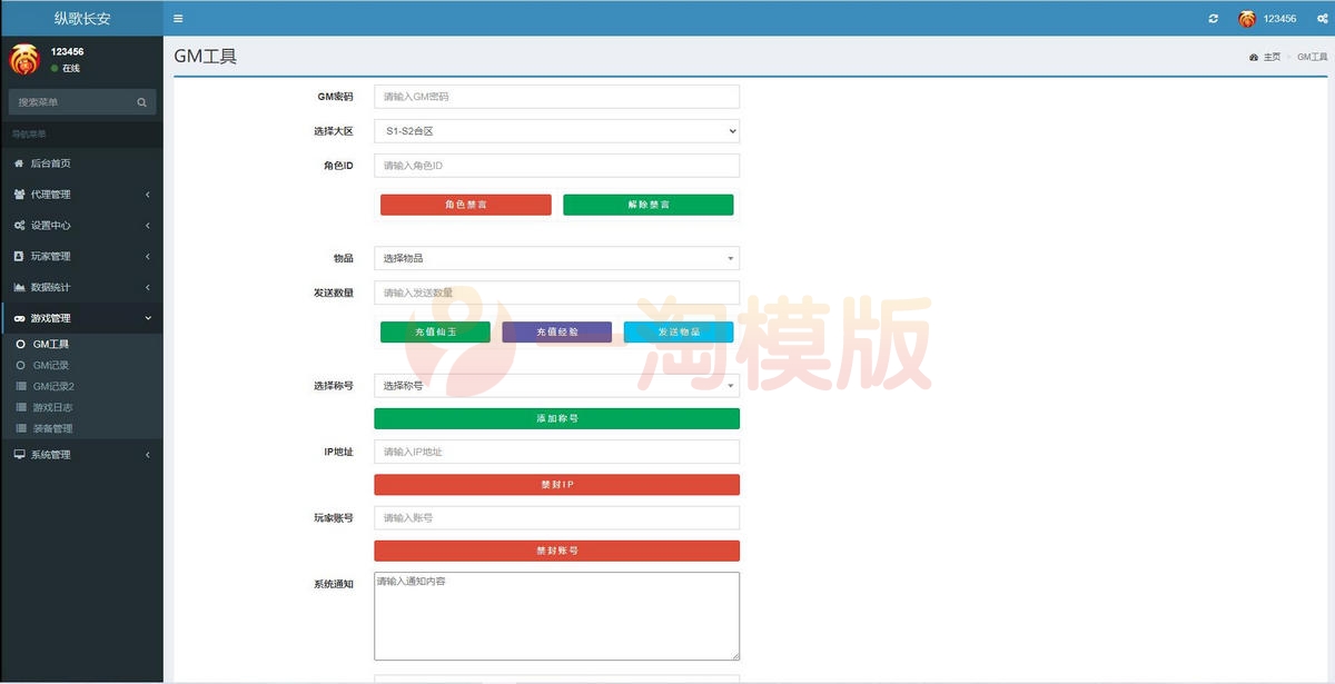 2月整理 大话回合手游【纵歌长安】Linux手工服务端+运营后台插图1