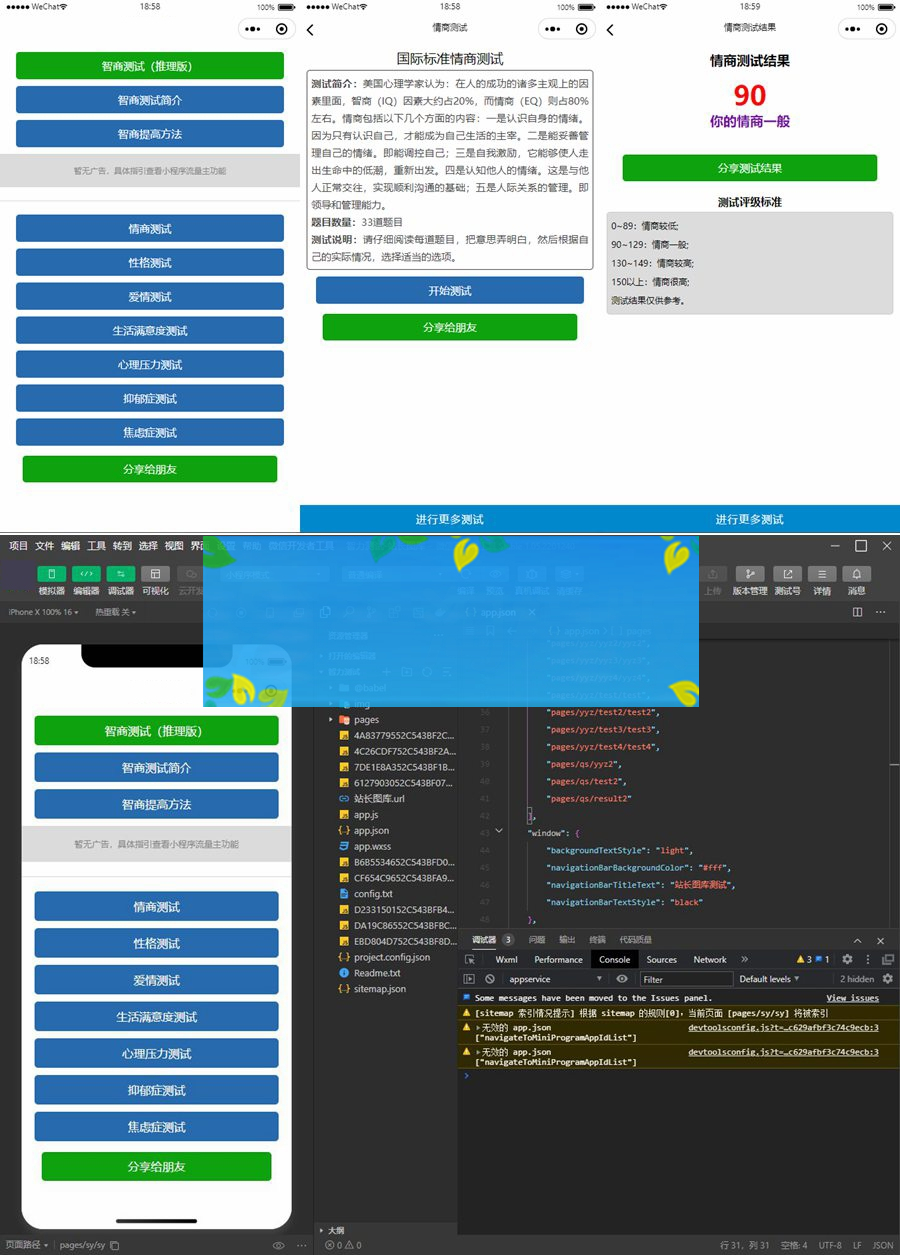 智力测试情商测试小程序源码/带流量主提升智力微信小程序源码插图