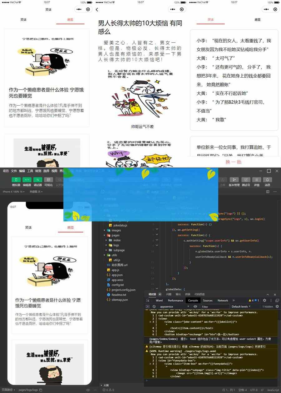 一款以笑话与趣图框架微信小程序源码插图