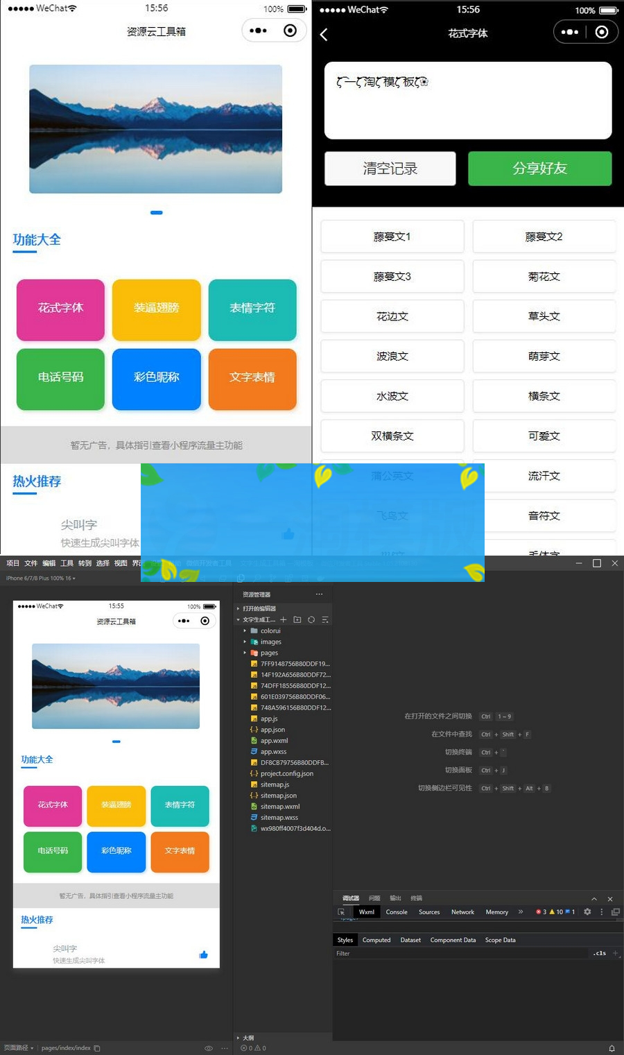 云开发文字生成工具箱小程序源码带流量主插图