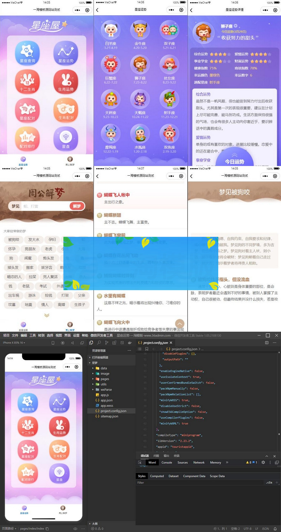周公解梦源码星座运势,微信小程序源码 带流量主插图