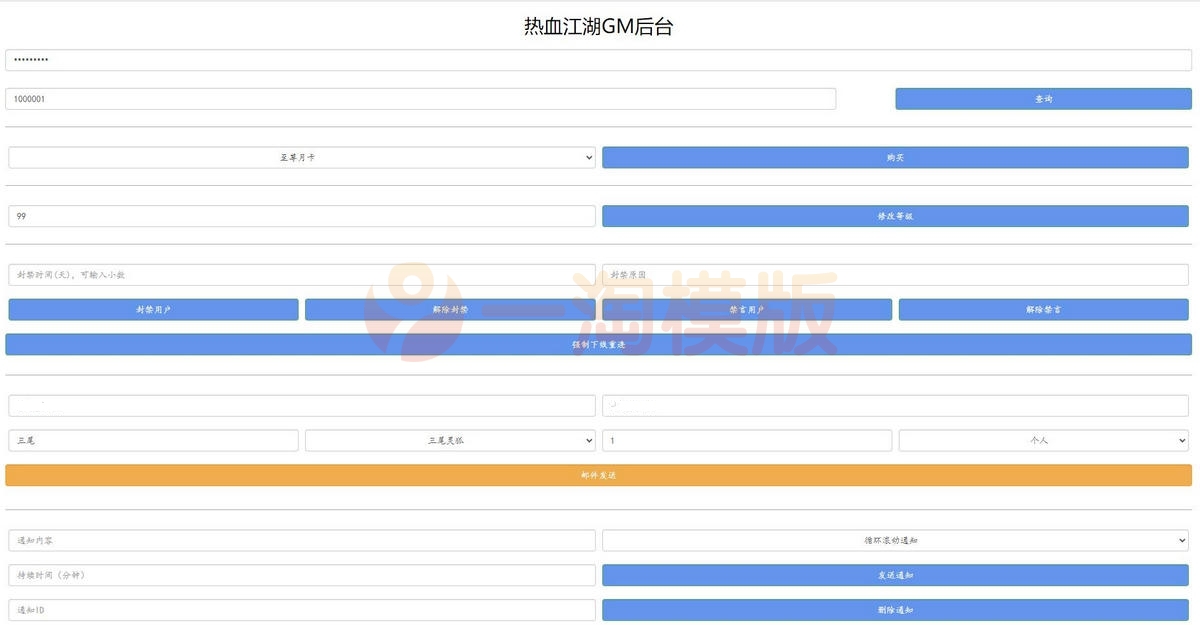 5月最新整理Q萌怀旧手游【热血江湖神武】Linux手工服务端+GM后台+安卓苹果双端插图1