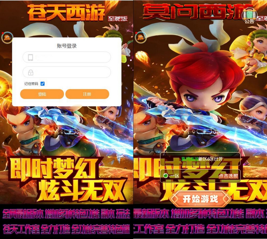 5月最新整理三网H5游戏【莫问西游H5】Linux手工服务端+多区+GM授权后台插图