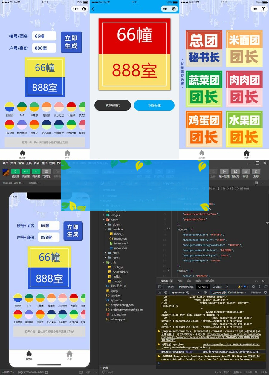 云开发魔都团长头像制作微信小程序源码/带流量主插图