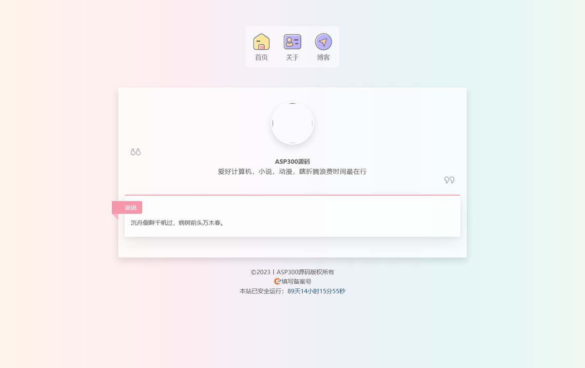 二次元简洁个人导航页面html源码插图