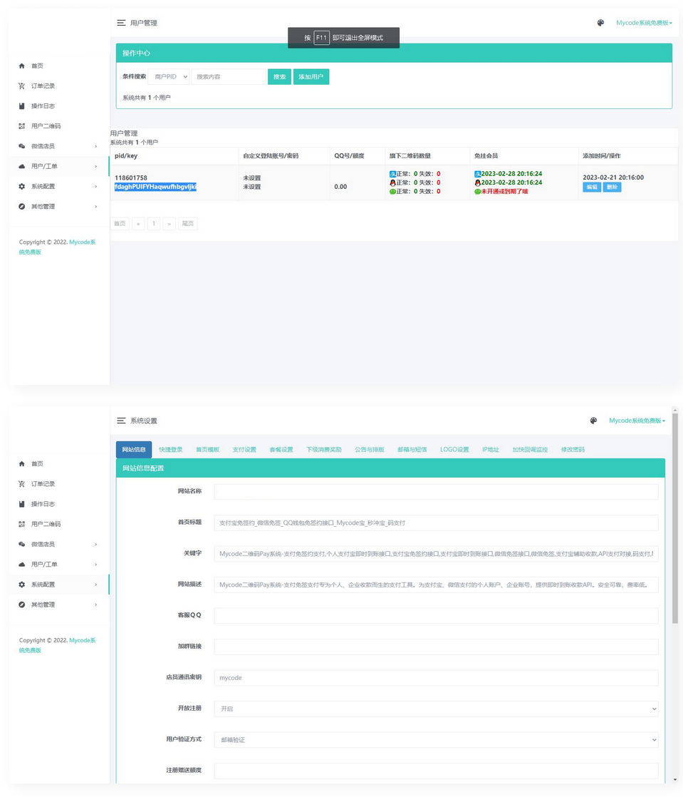 Mycode免费支付系统PHP源码插图1