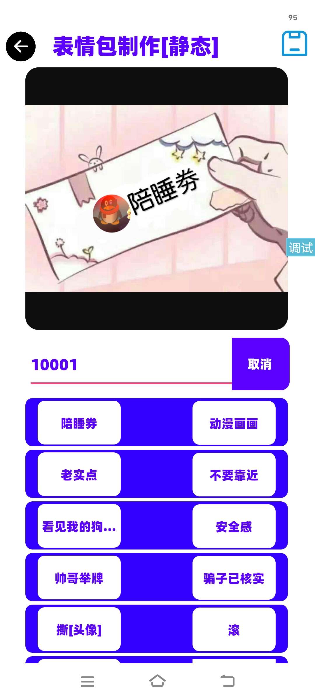 表情包制作iapp源码插图