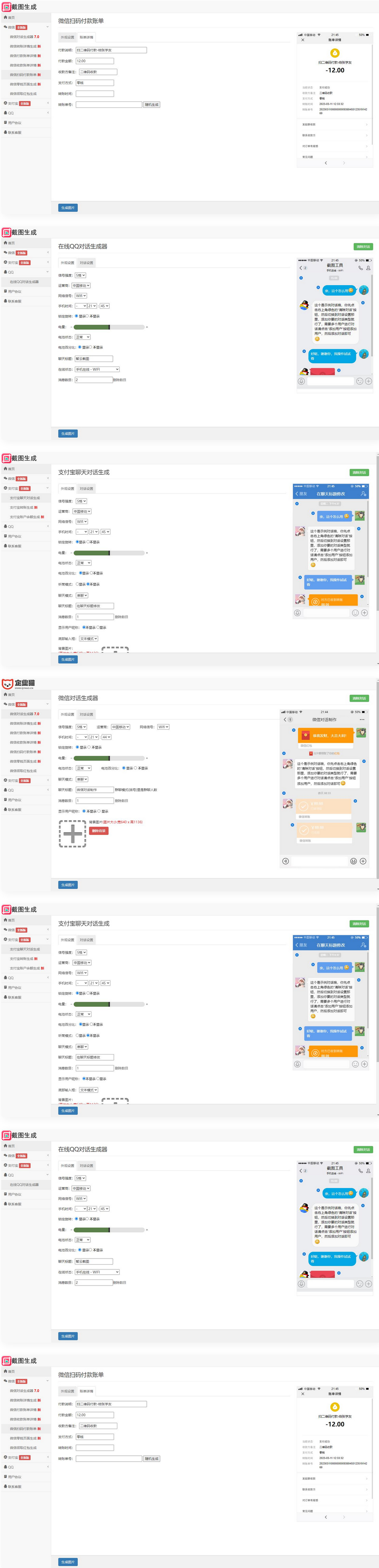 【引流源码】全能在线截图生成器工具网站源码插图