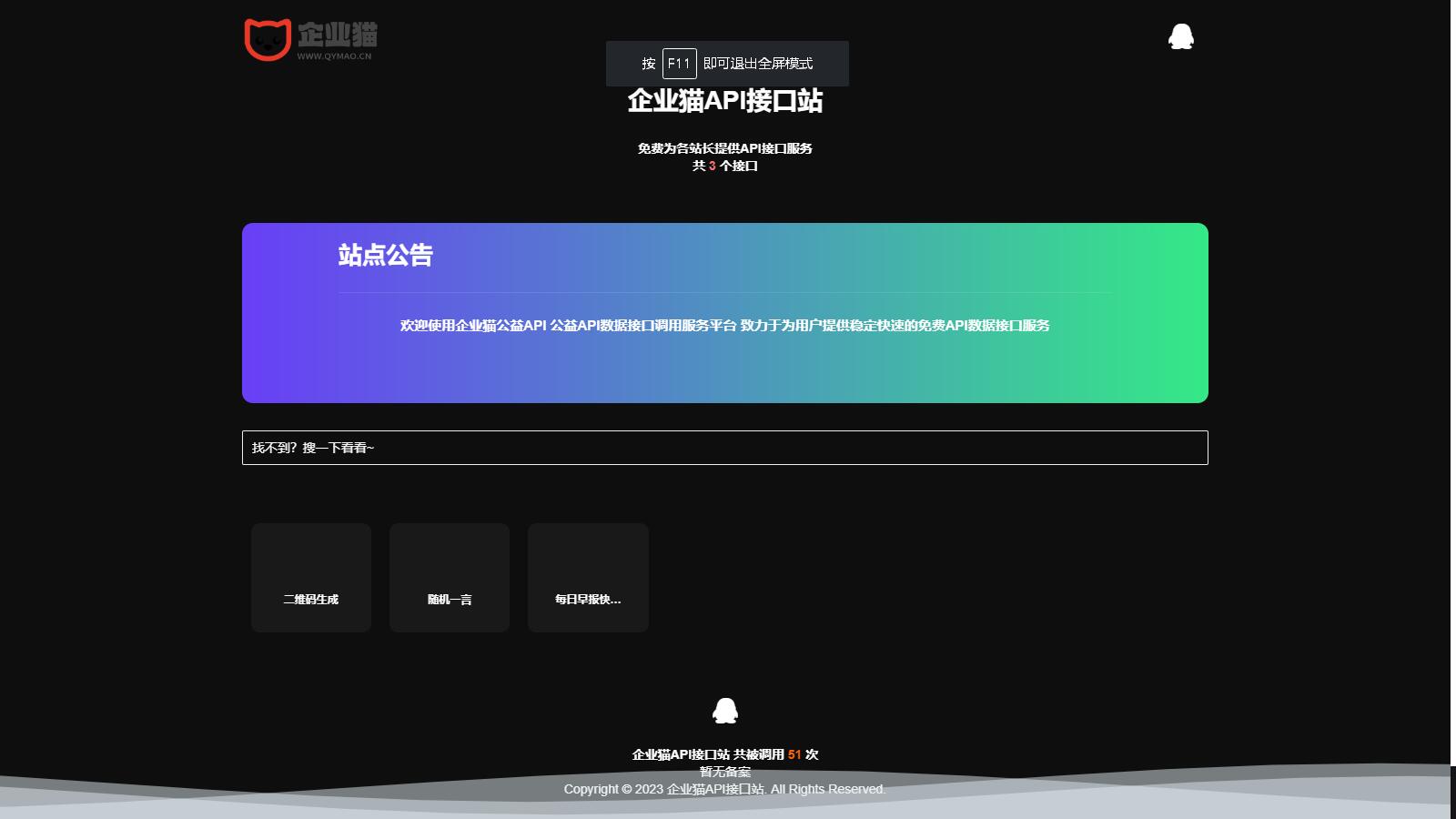 2023全新API接口管理系统PHP程序源码 EasyWeb框架插图1